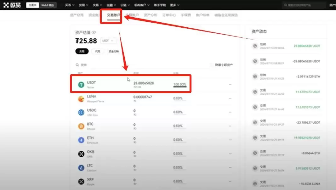 比特币交易软件（欧易）电脑PC版详细下载方法及保姆级使用教程