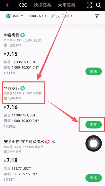 欧易C2C入金USDT操作流程_图3