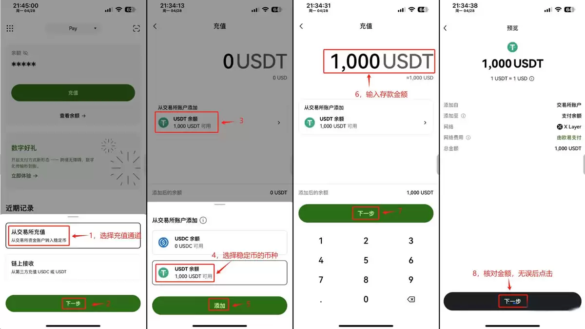 OKX Pay如何使用？OKX Pay激活、存款充值、转账与支付新手操作教程