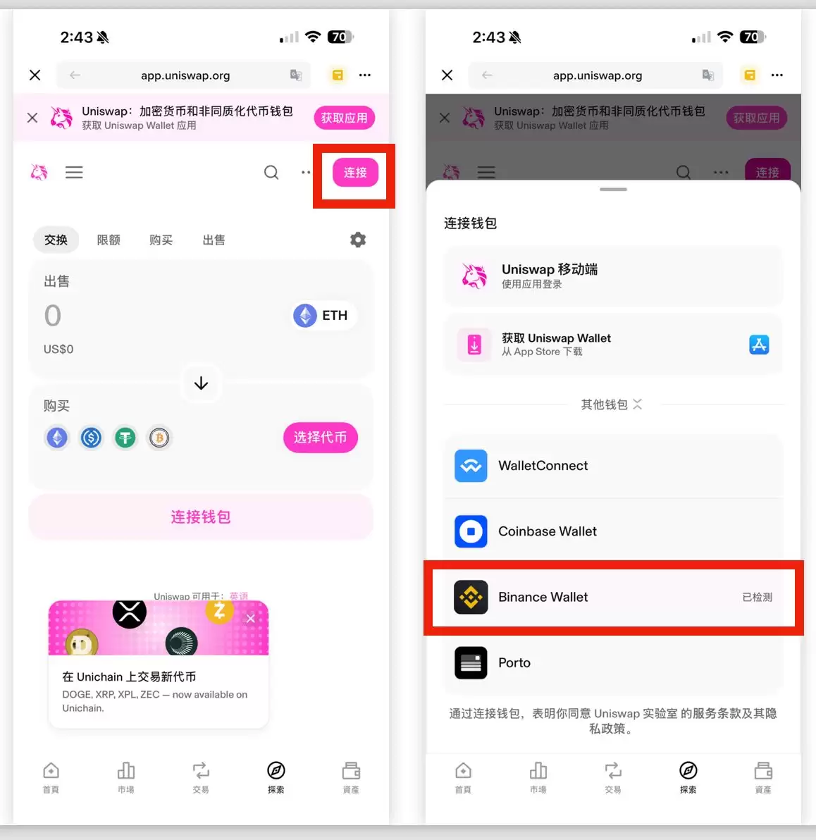 去中心化交易所怎么用？币安wallet+Uniswap去中心化交易所操作教程