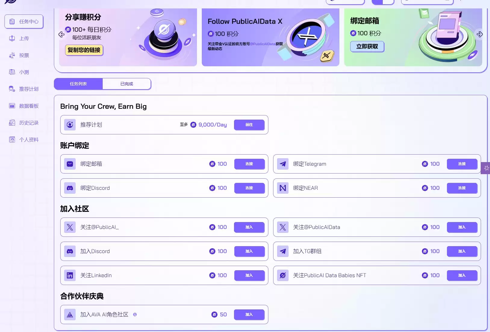 8.15上线的币安PublicAI(PUBLIC币)是什么？PUBLIC币值得投资吗？如何参与空投？