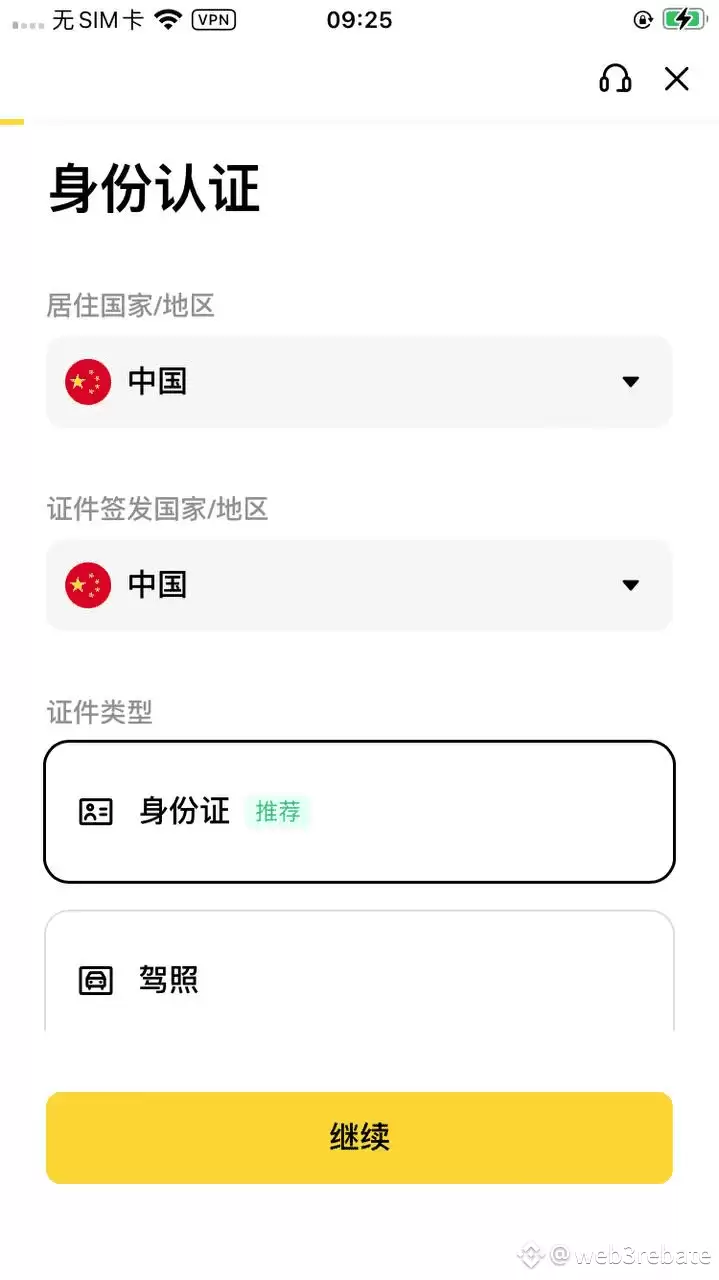 1️⃣ 第一步：选择国家/证件类型