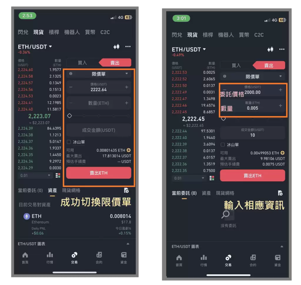 币安现货市场如何出售以太坊:限价单、市价单、止盈止损单、追踪止损单、OCO单教学