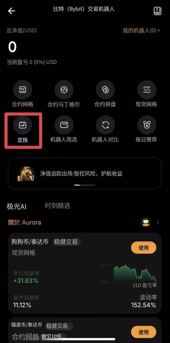 DCA机器人设定教学