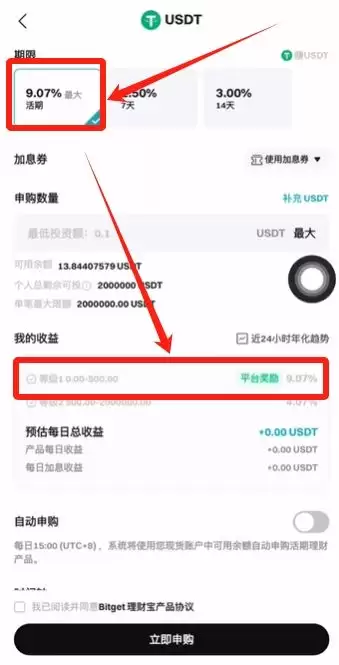 如何参与Bitget保本理财？Bitget理财收益如何？如何使用Bitget理财产品？