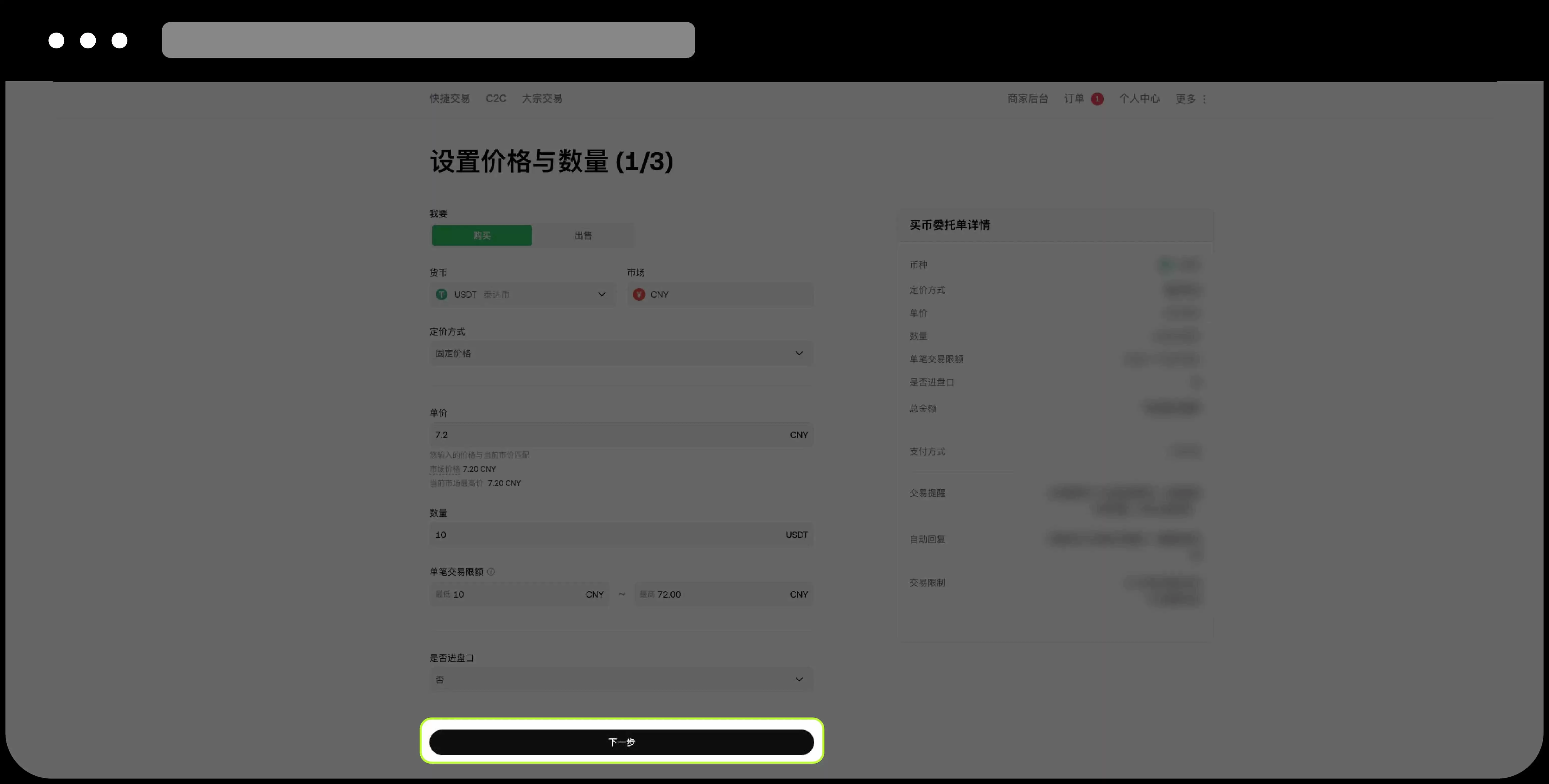 如何在OK交易所C2C 市场上发布委托单？图文教程(App端/Web 端)