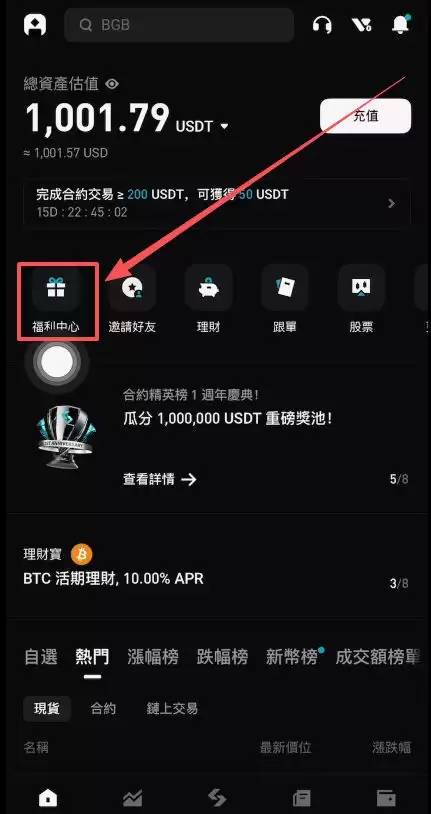 新手必看:Bitget交易所中国用户注册下载流程详解