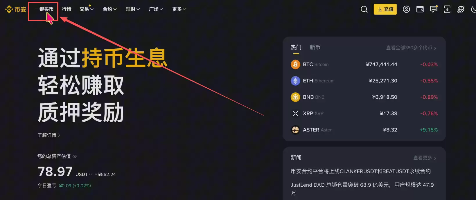 怎么购买USDT？