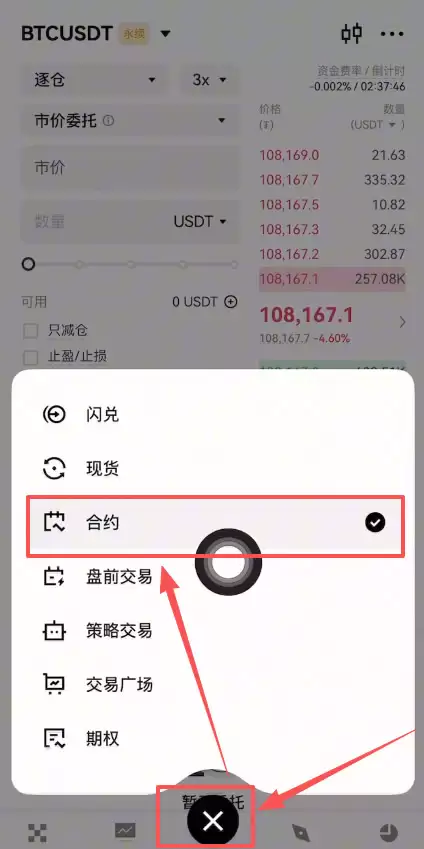 OKX合约交易怎么玩？