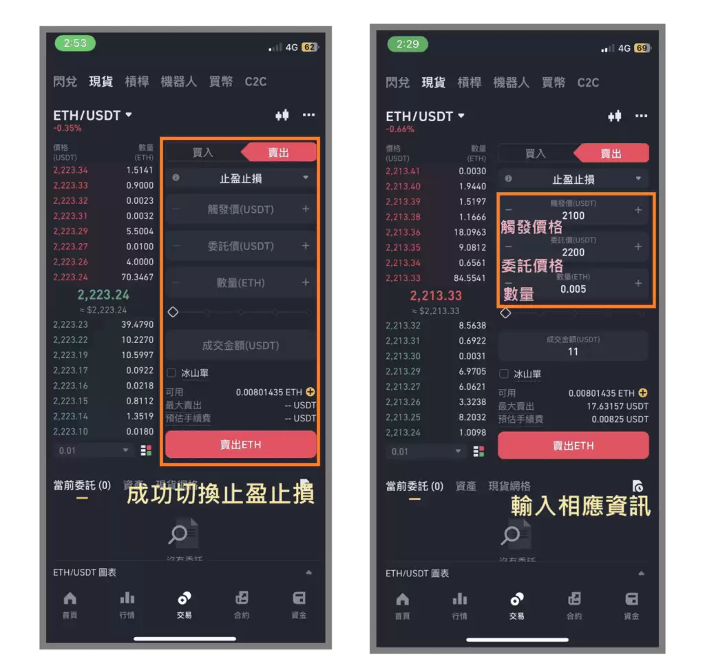 币安现货市场如何出售以太坊:限价单、市价单、止盈止损单、追踪止损单、OCO单教学