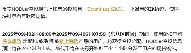 币安HODLer空投介绍