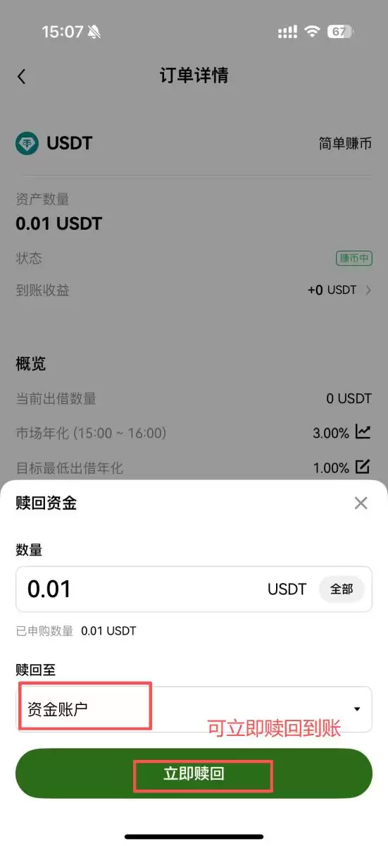 OKX简单赚币图文教程