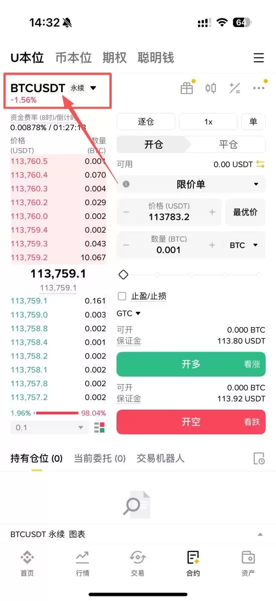 币安合约最新教学