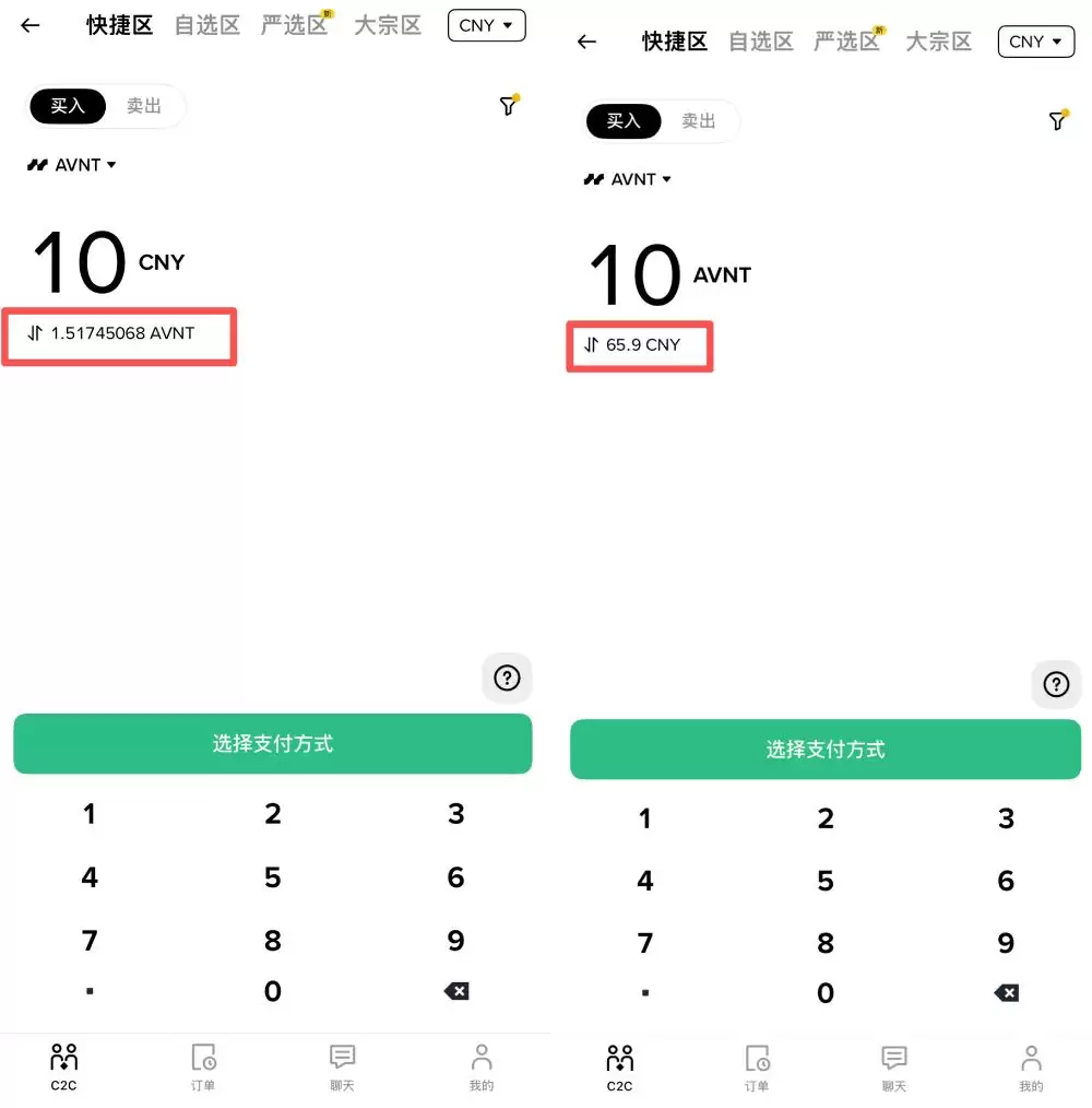 币安C2C快捷区买币教学