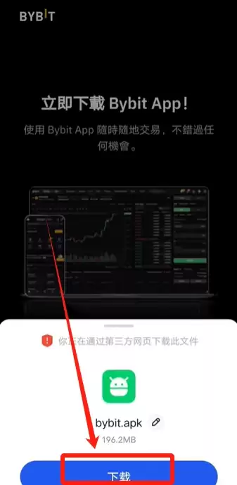 Bybit (安卓/苹果手机) APP官网注册下载方法