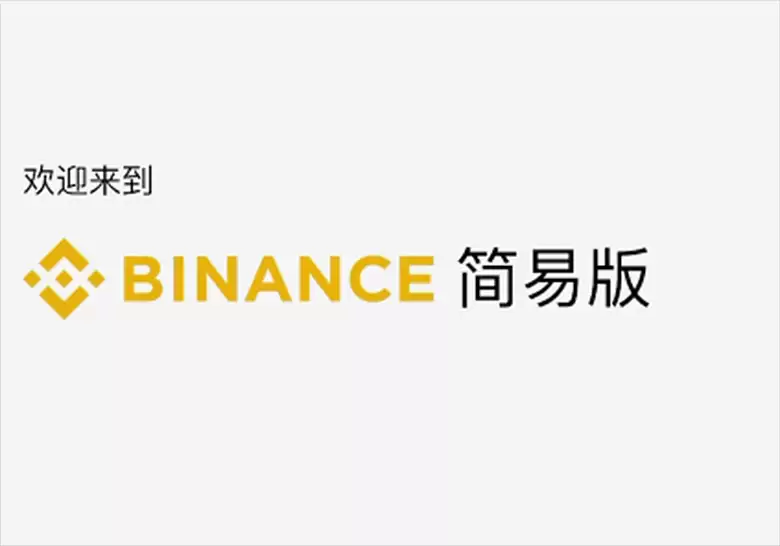 B安手机简易版跟专业版有哪些差异？如何在B安简易版交易数字货币？