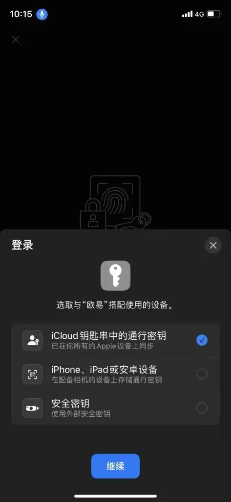 OKX欧易通行密钥添加全攻略:轻松设置账户安全