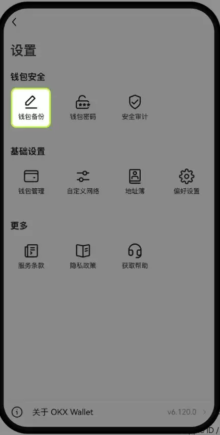 OEwallet如何备份助记词或私钥 ?OEwallet备份助记词或私钥的操作方式