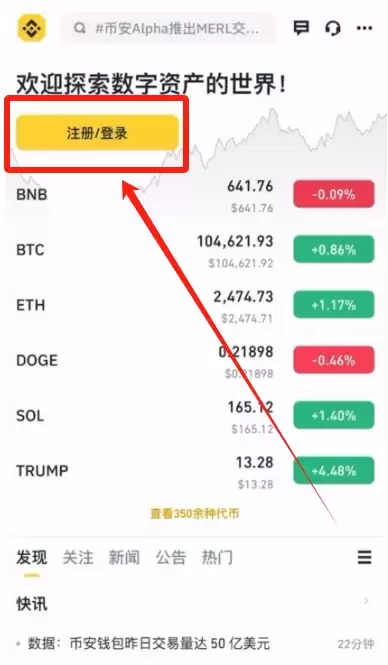 币安注册和KYC认证