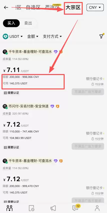 如何在币安上快速买币？币安C2C交易购买USDT币教程
