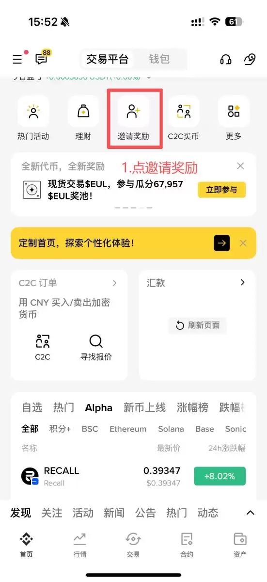 加密货币交易所推荐码