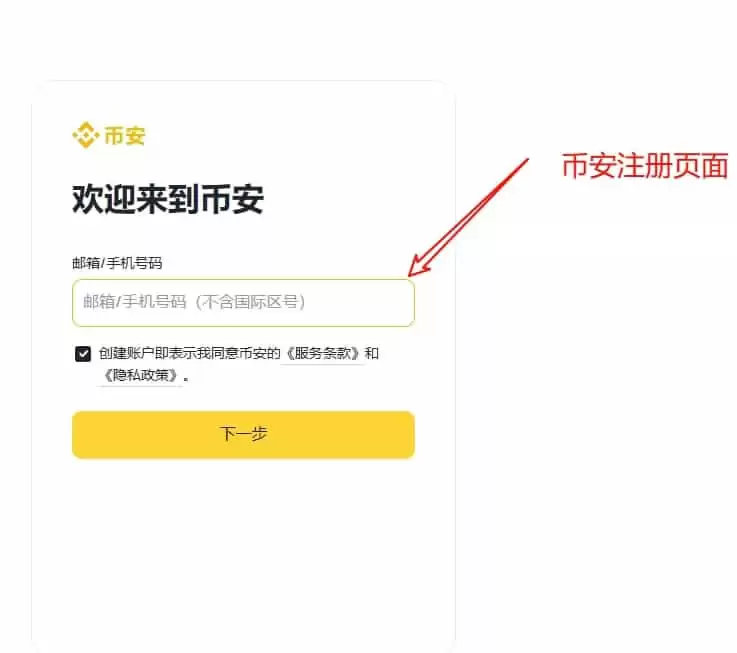 币安安卓APP下载教程:新手三步完成App下载安装与注册（2025最新版）