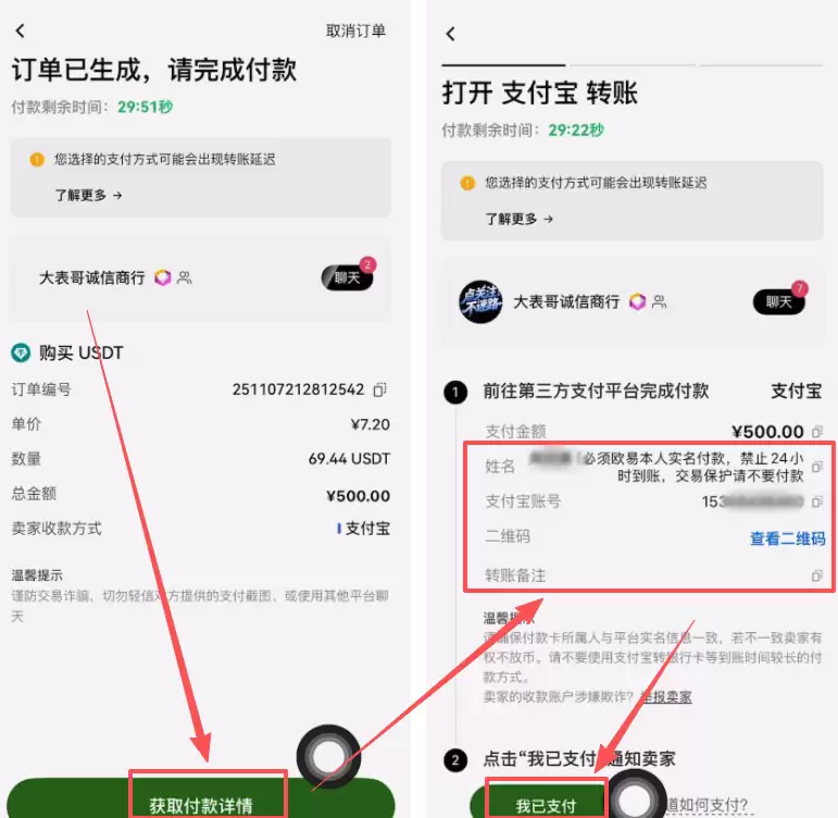 欧易：转入USDT到“资金账户”（支持TRC20网络，低费）。或用C2C买币（搜索“买USDT”，选商家支付微信/支付宝）。最低10 USDT起步。_图6