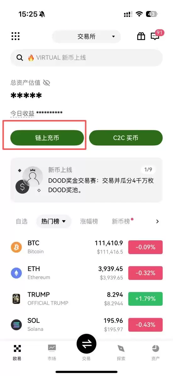 欧易充币的具体教程