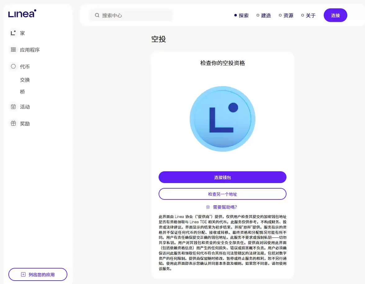 如何领取LINEA币空投资格？LINEA代币空投详情