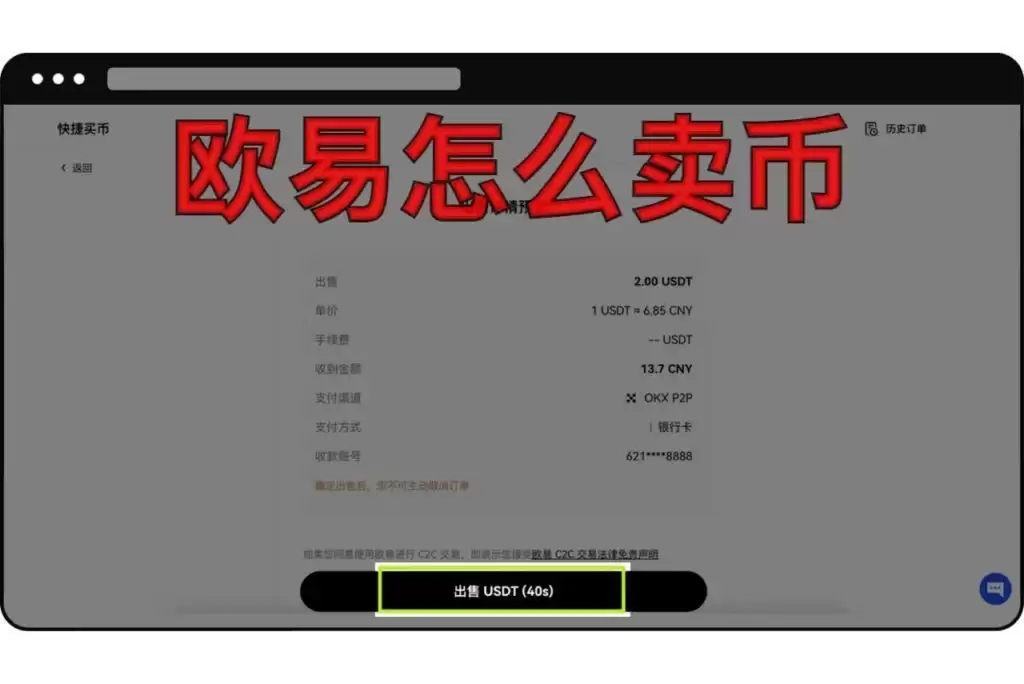 欧易卖币教程:零手续费快速出售完整指南