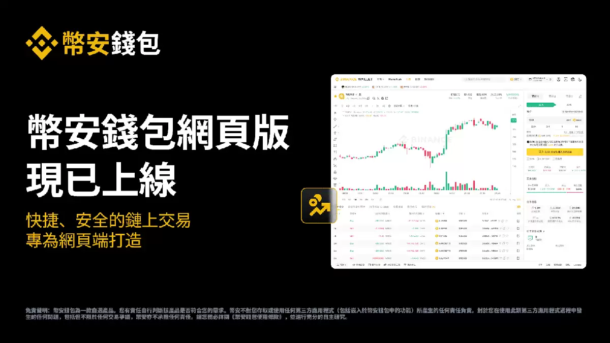 币安wallet上线网页版