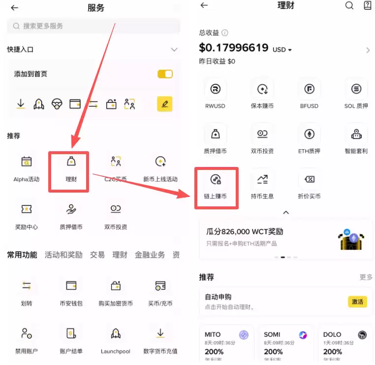 币安链上赚币新手教学