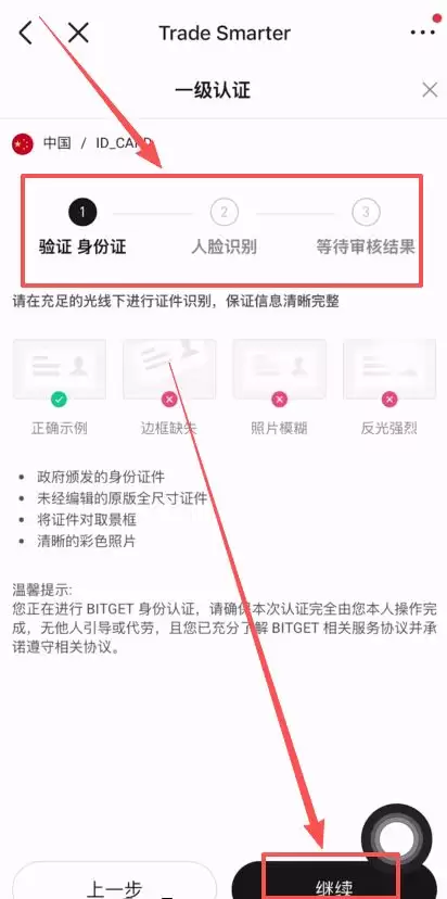 如何注册Bitget交易所账户？_图6