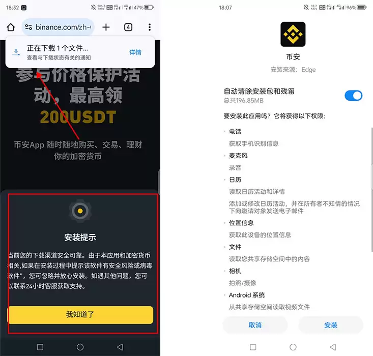 币安安卓APP下载教程:新手三步完成App下载安装与注册（2025最新版）