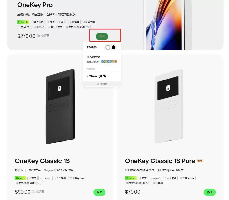 OneKey硬件wallet是什么？去哪买？OneKey硬件wallet使用指南