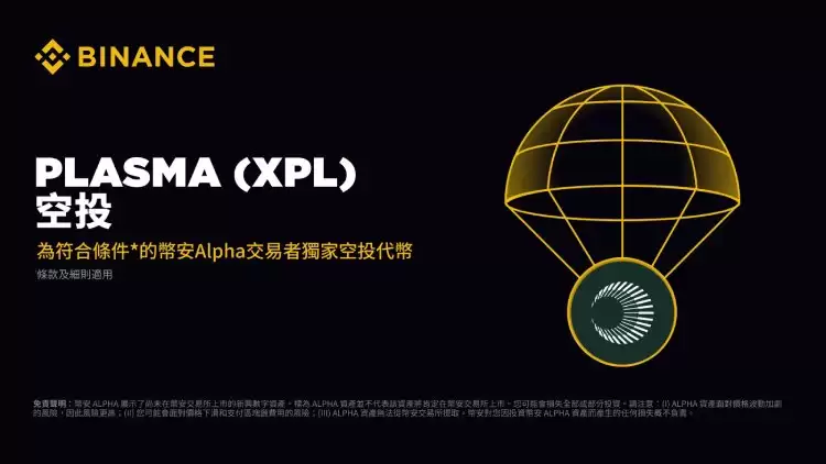 Plasma(XPL)代币空投