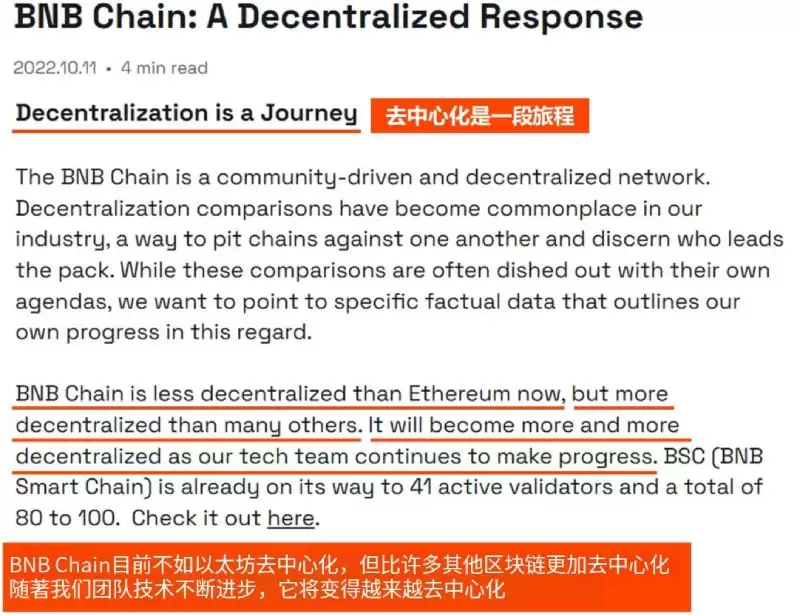 BNB Smart Chain(BSC)介绍