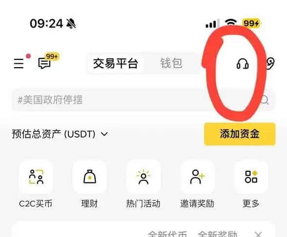 币安客服在app端入口