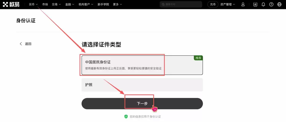 新人注册教程_图7