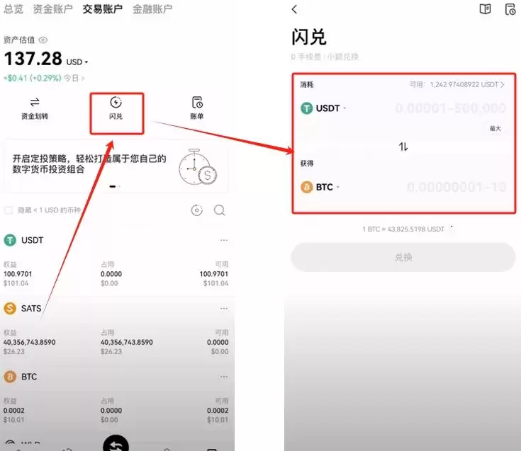 欧易OKX交易所买卖比特币全教程:新手快速学会买入BTC