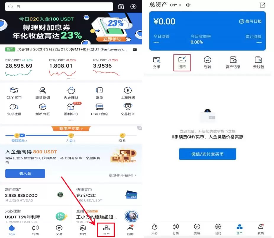 如何在火币交易所充值与提现USDT？火币APP充值和提现USDT操作教程