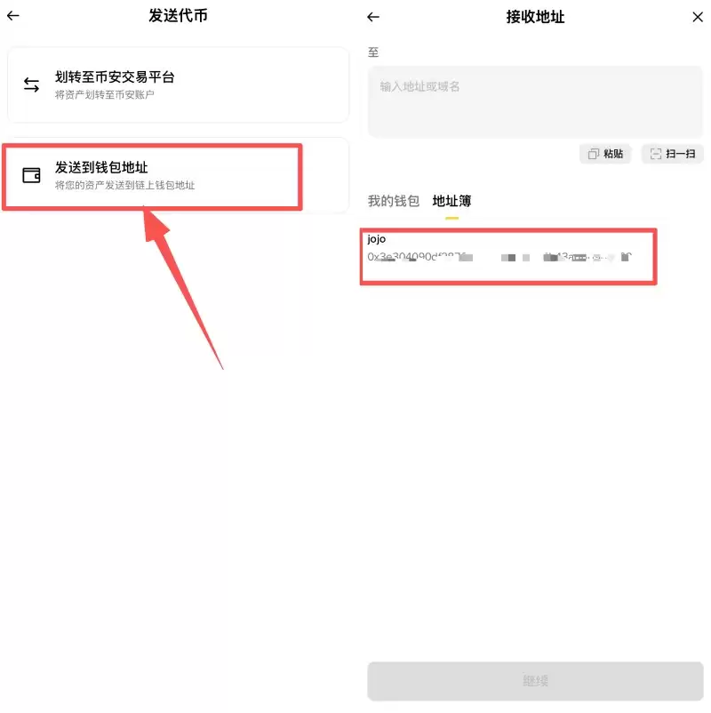 币安内置地址簿教学