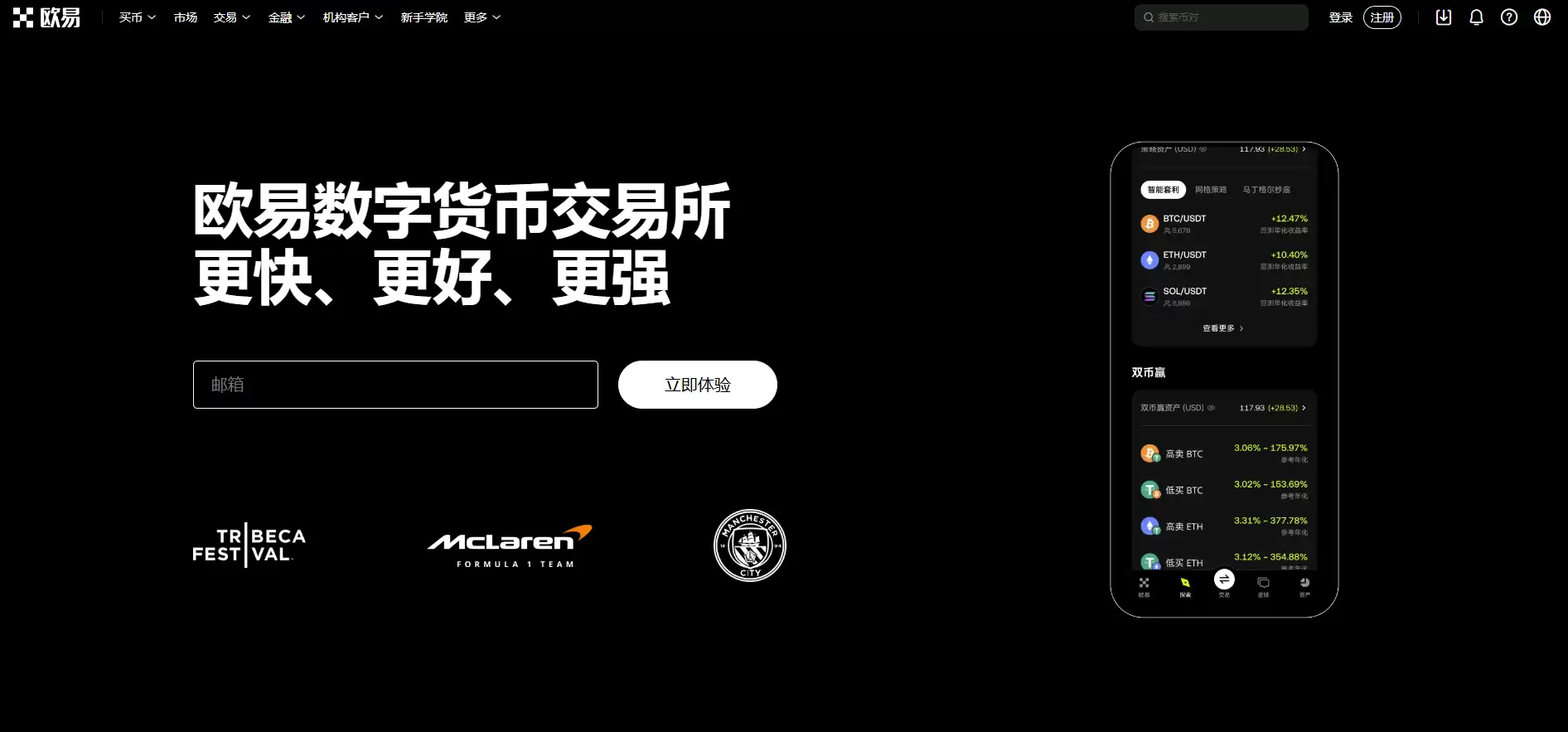 2025欧易OKX交易所下载流程完整版+欧易注册步骤 附欧易官网