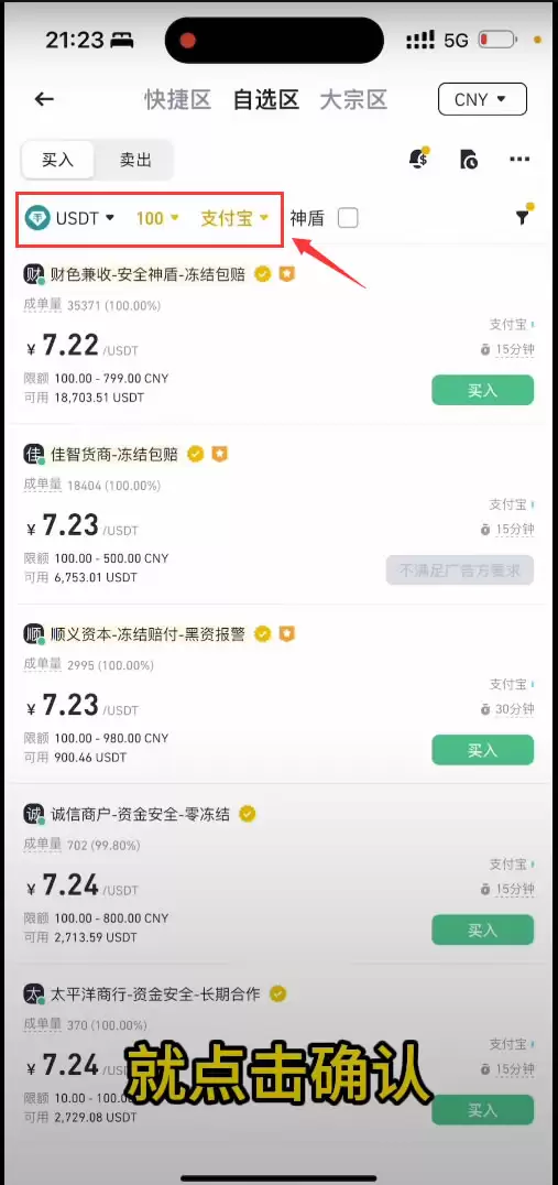 手把手教你在B安交易所使用支付宝购买USDT教程