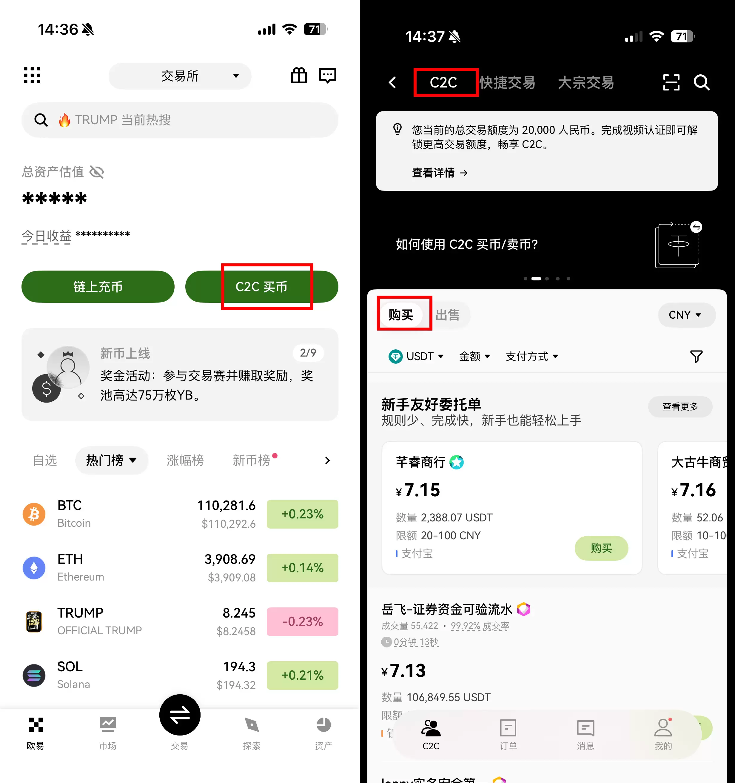 如何在 App 端进行买币：