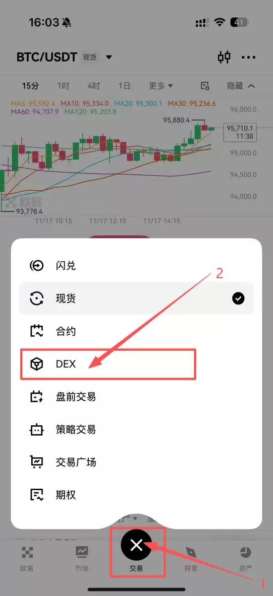 OKX交易所上线内置DEX