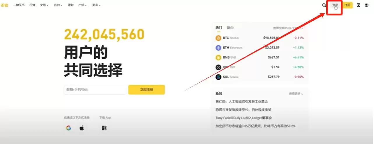 币安 (Binance) 最新官网下载与新手入门全攻略