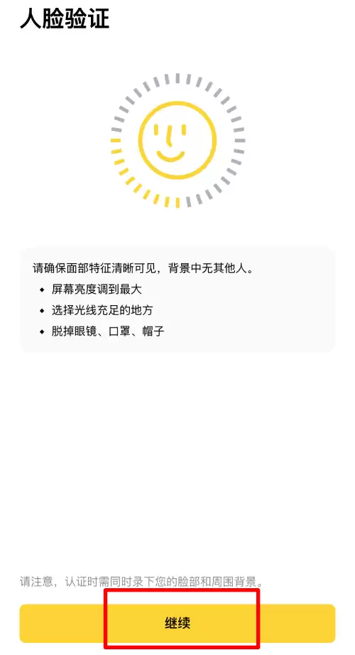 币安交易所KYC身份认证教学