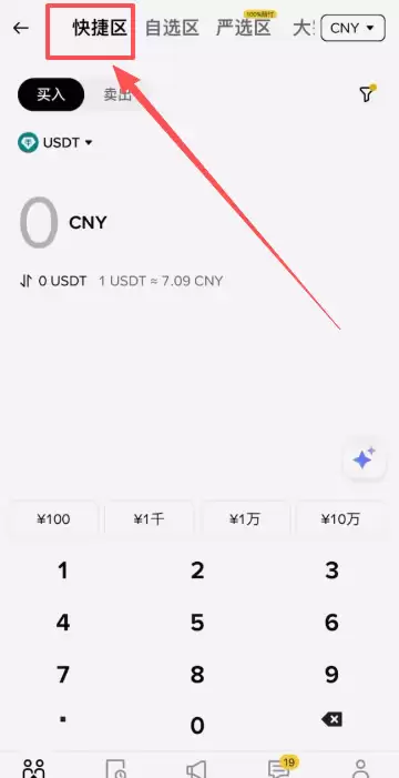 BI安入门级新手教程：BI安APP提现出金步骤教程_图8